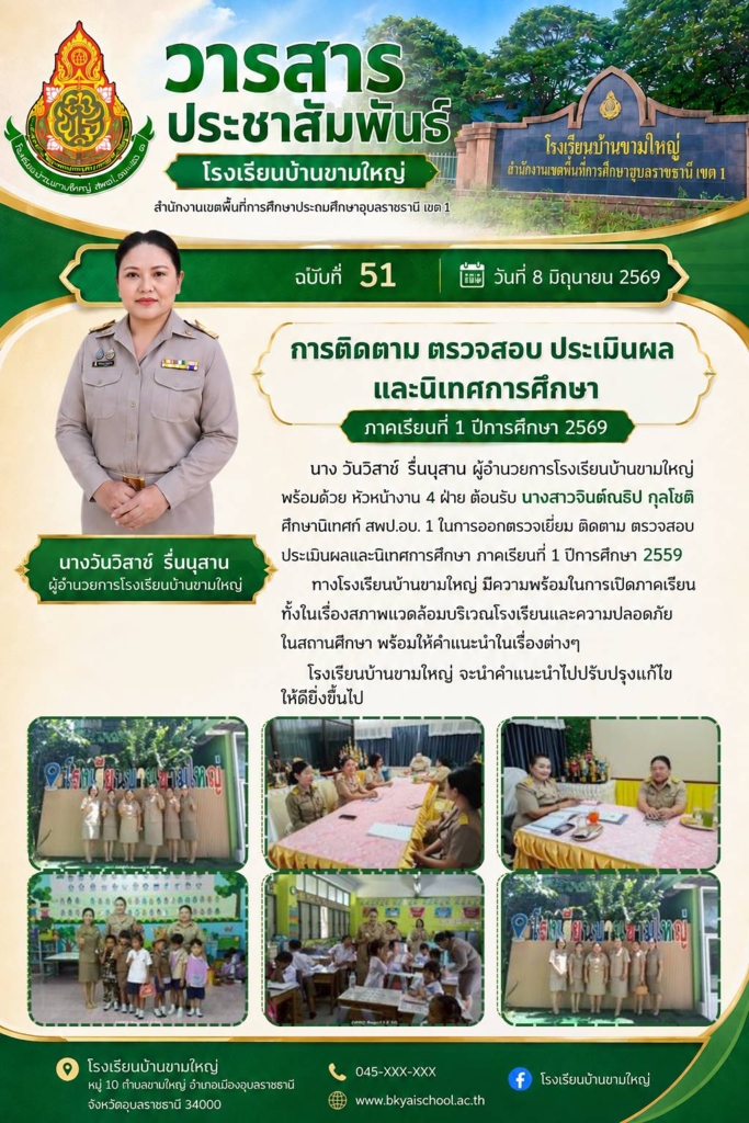โรงเรียนบ้านขามใหญ่